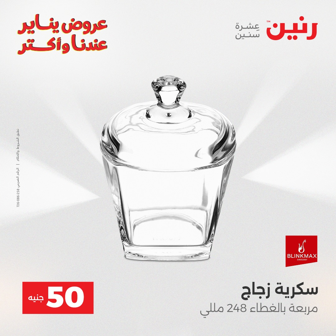 raneen offers from 30dec to 31dec 2025 عروض رنين من 30 ديسمبر حتى 31 ديسمبر 2025 صفحة رقم 18